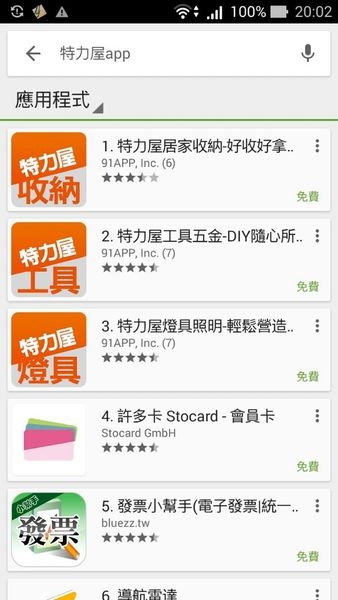 【好康分享】購物更便利快捷♥特力屋3款APP,下載立即送300元折價卷♥,不要錯過省錢好康~