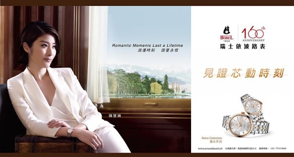 瑞士依波路表《浪漫時刻 因愛永恆》
