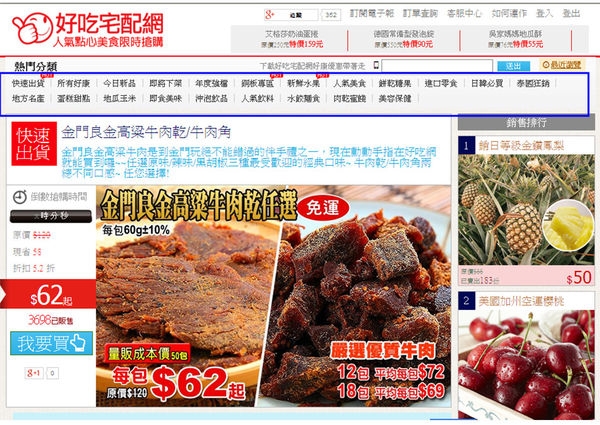 【美食網購】好吃宅配網~金門良金高粱牛肉乾,不用出遠門也能吃到各地美食啦。