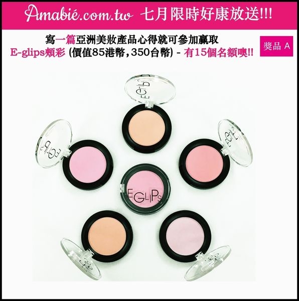 【活動分享】美妝心得網站 ♥美麗人魚 Amabie♥~七月限時好康放送
