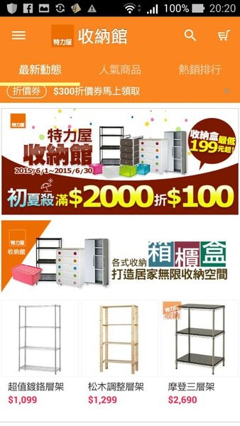 【好康分享】購物更便利快捷♥特力屋3款APP,下載立即送300元折價卷♥,不要錯過省錢好康~