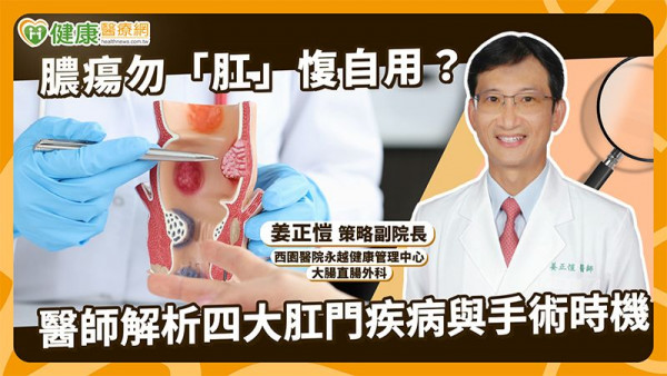 肛門痛都是痔瘡?醫談膿瘍、瘻管與肛裂差異 逾50歲民眾可做1事 封面圖