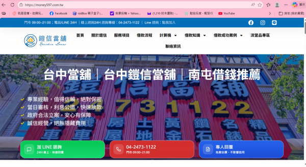 台中當舖推薦 | 南屯鎧信當舖 線上諮詢 免費估價 快速撥款 彈性還款 評分最高合法當舖推薦 - 第2張圖 台中當舖推薦 | 南屯鎧信當舖 線上諮詢 免費估價 快速撥款 彈性還款 評分最高合法當舖推薦