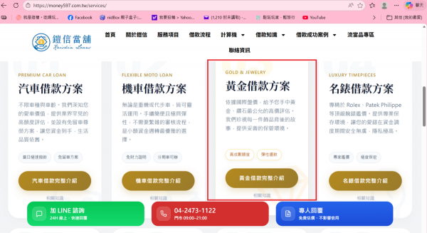 台中當舖推薦 | 南屯鎧信當舖 線上諮詢 免費估價 快速撥款 彈性還款 評分最高合法當舖推薦 - 第3張圖 台中當舖推薦 | 南屯鎧信當舖 線上諮詢 免費估價 快速撥款 彈性還款 評分最高合法當舖推薦
