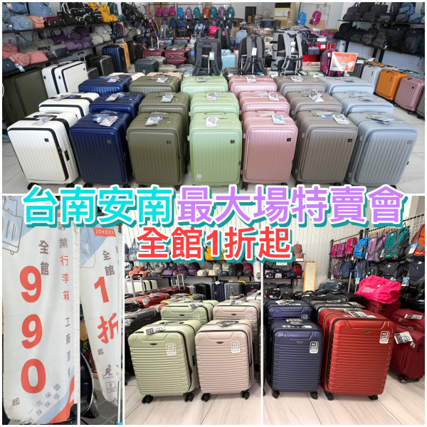[情報] 台南安南最大場特賣會1折起～