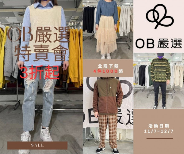 [情報] 桃園【OB嚴選特賣會】可混搭4件1000元起